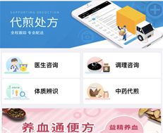 方劑寶中醫(yī)藥服務平臺